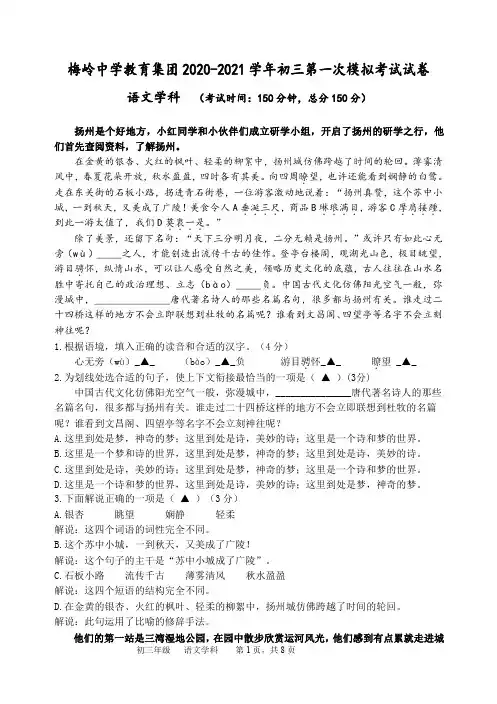 江苏省扬州市梅岭中学2020-2021九年级第一次模拟考试语文【试卷+答案】