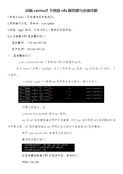 2019-11-22自编 centos7下搭建nfs服务器与连接详解