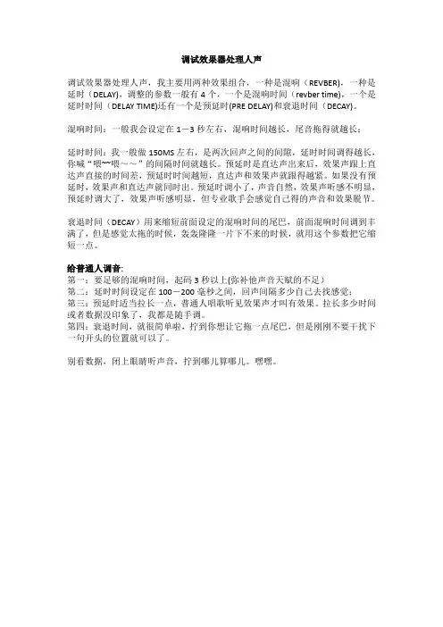 调试效果器处理人声