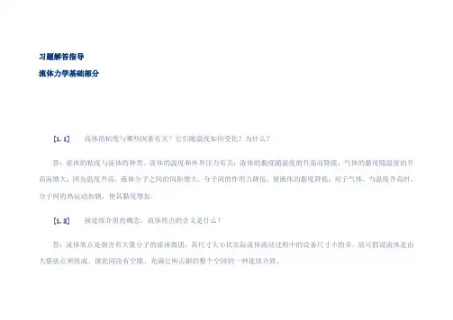 硅酸盐工业热工基础课程历史沿革