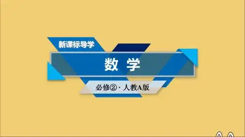 2019_2020学年高中数学第2章点、直线、平面之间的位置关系2.2.2平面与平面平行的判定课件新人教A版必修2