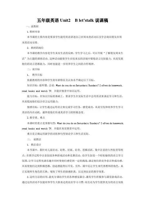 pep小学五年级英语上册Unit2第五课时说课稿[1]