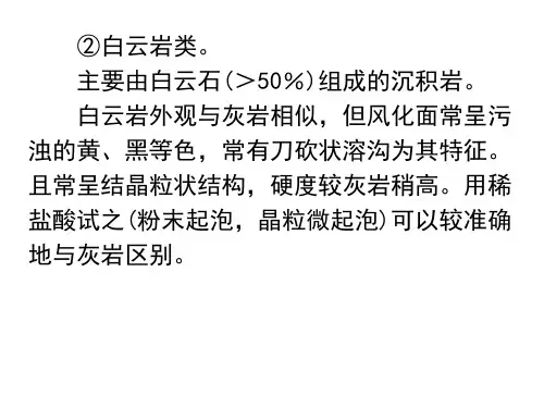 地质基础第四章7