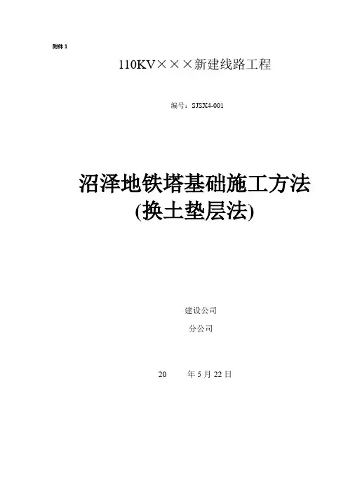 若尔盖沼泽地施工方案