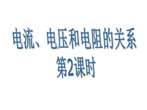 初中物理_电流与电压和电阻的关系ppt7(2份)1