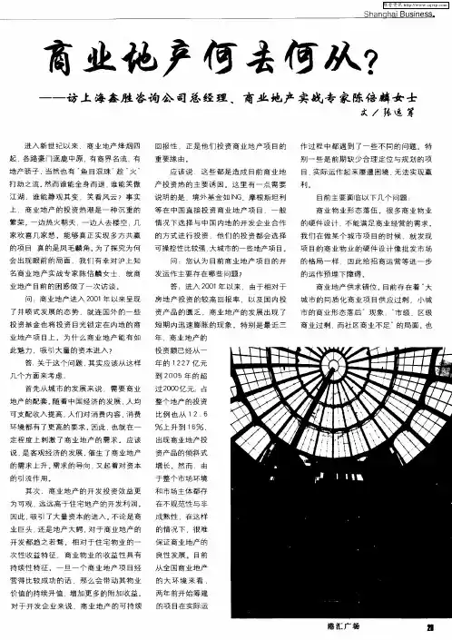 商业地产何去何从？——访上海鑫胜咨询公司总经理、商业地产实战专家陈倍麟女士