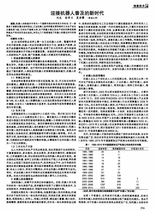迎接机器人普及的新时代