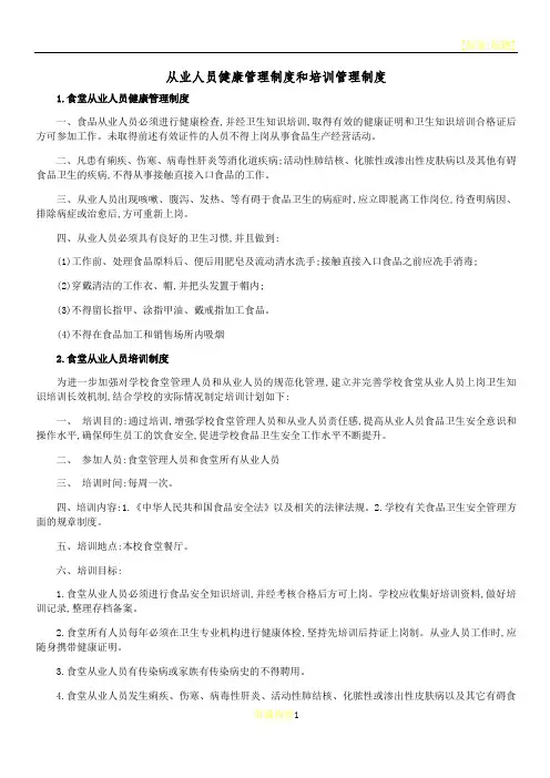 最新学校食堂规章管理制度