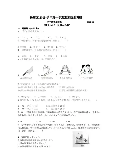 杨浦区2019学年物理第一学期期末质量调研
