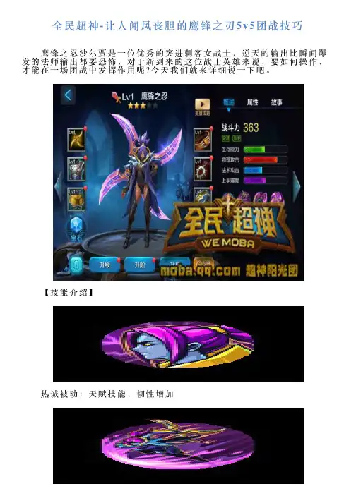 全民超神让人闻风丧胆的鹰锋之刃5v5团战技巧