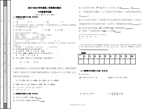 2017-2018学年第一学期数学期末试题