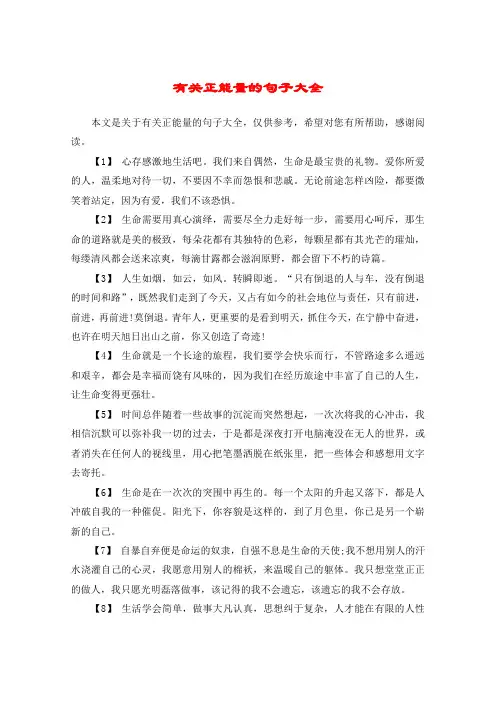 有关正能量的句子大全