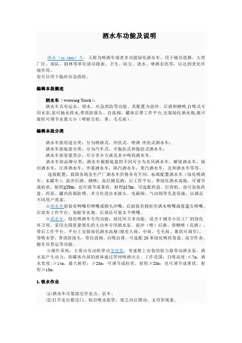 洒水车功能及说明