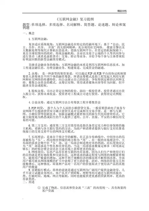 互联网金融复习提纲