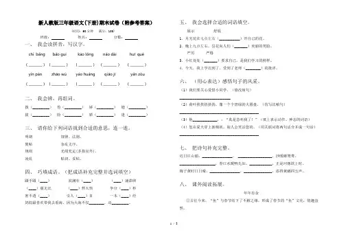 新人教版三年级语文(下册)期末试卷(附参考答案)