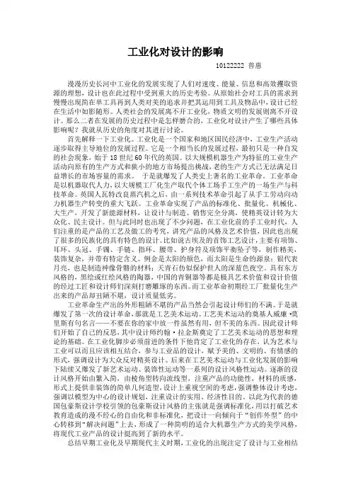 工业化对设计的影响