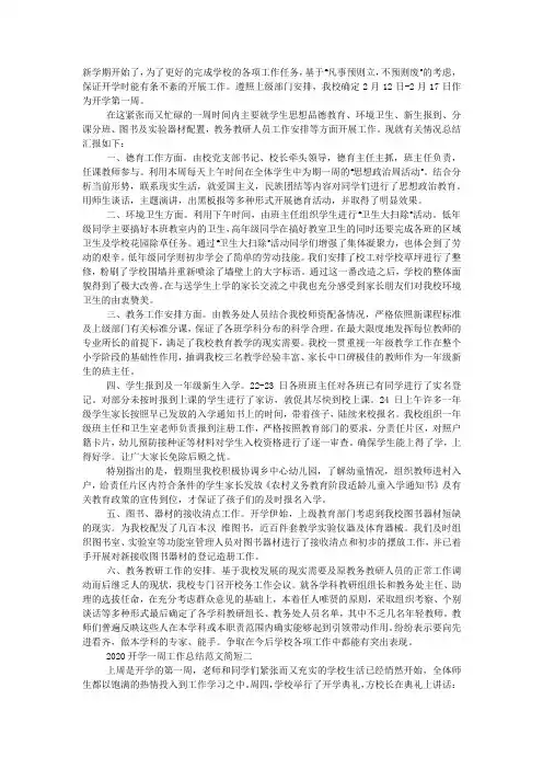 开学一周简短工作总结范文.docx