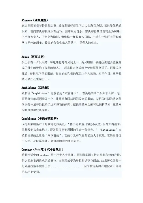 希腊神话中的怪物