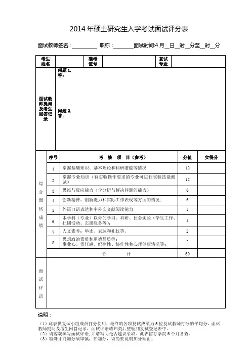 评分表