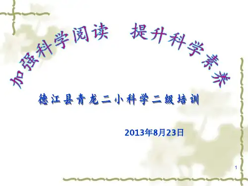 小学科学二级培训