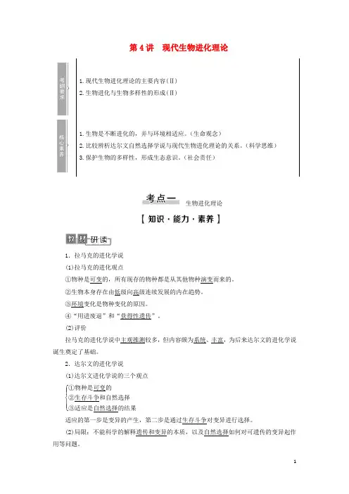 高考生物一轮复习生物的变异育种与进化现代生物进化理论学案必修