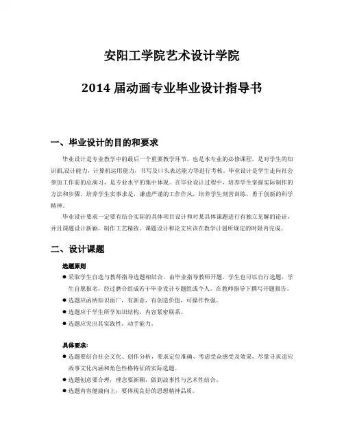 2014届动画专业毕业设计指导书(第一稿)