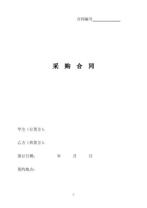 机械设备采购合同