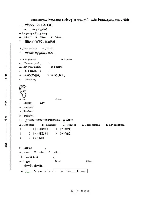 2018-2019年上海市徐汇区康宁科技实验小学三年级上册英语期末测验无答案