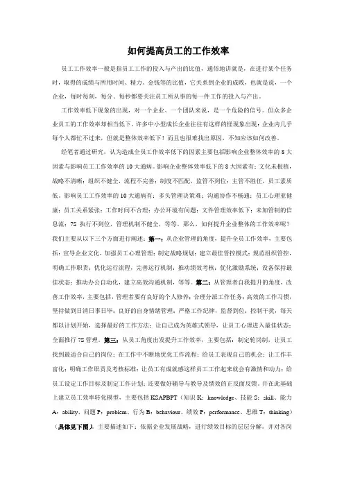 怎样提高员工工作效率