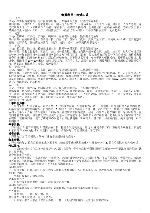 驾照科目三考试口诀