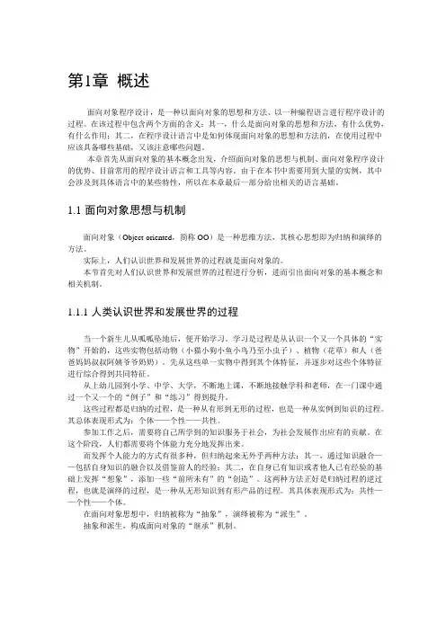面向对象程序设计(第1、2章)