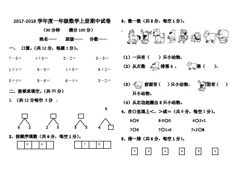 新人教版一年级数学上册期中试卷及答案