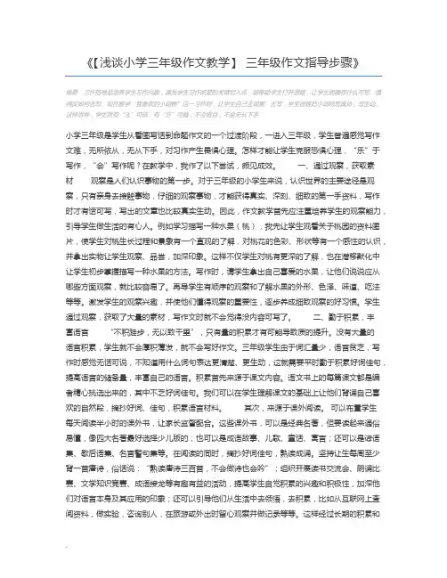 【浅谈小学三年级作文教学】 三年级作文指导步骤