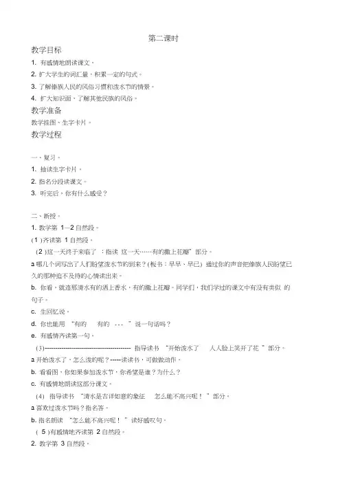 语文苏教版二年级下册欢乐的泼水节第二课时(20201110011921)