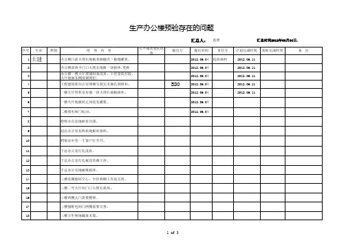 三查四定表格格式