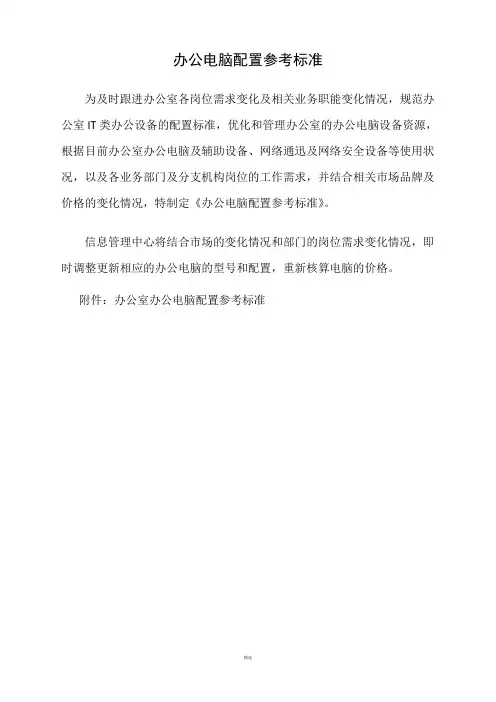 办公电脑配置参考标准 2