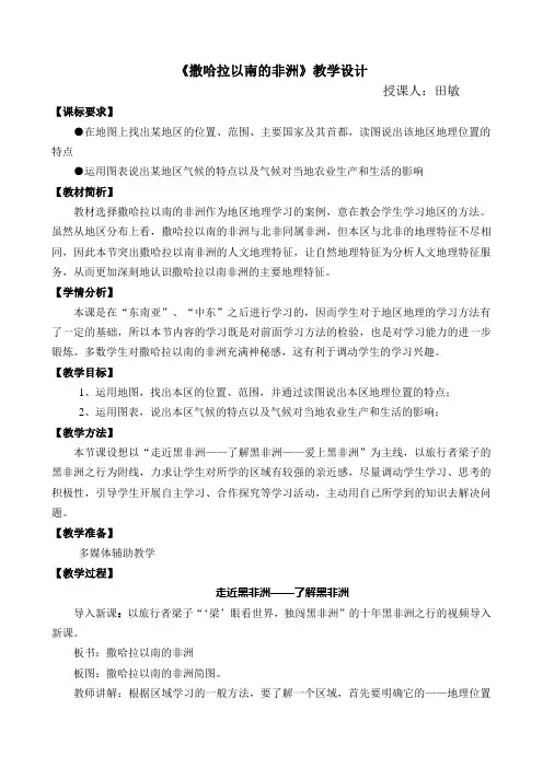 撒哈拉以南非洲  教学设计