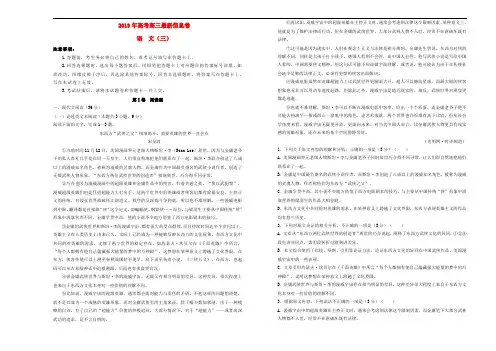 2019年高三语文最新信息卷三20