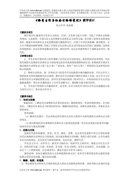 物质生活与社会习俗的变迁教学设计