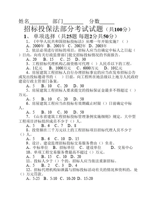 招投标法考试试题