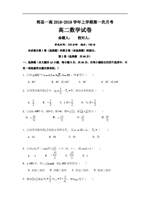 高二上学期第一次月考数学试卷含答案