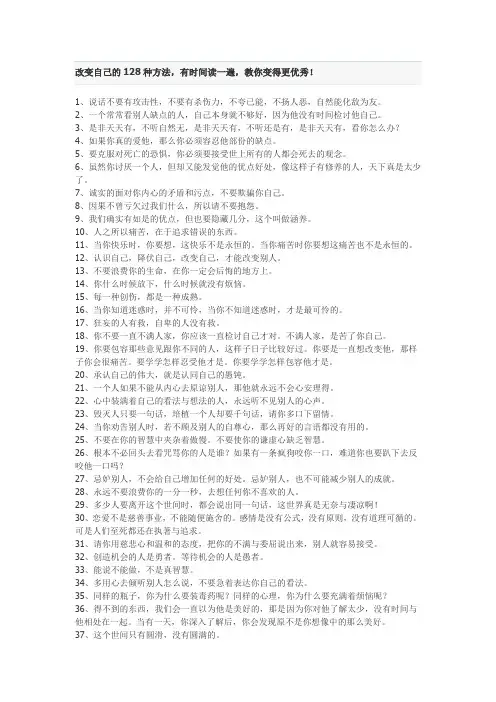 改变自己的128种方法