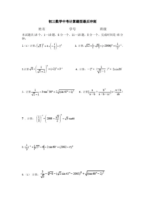初三数学中考计算题型最后冲刺