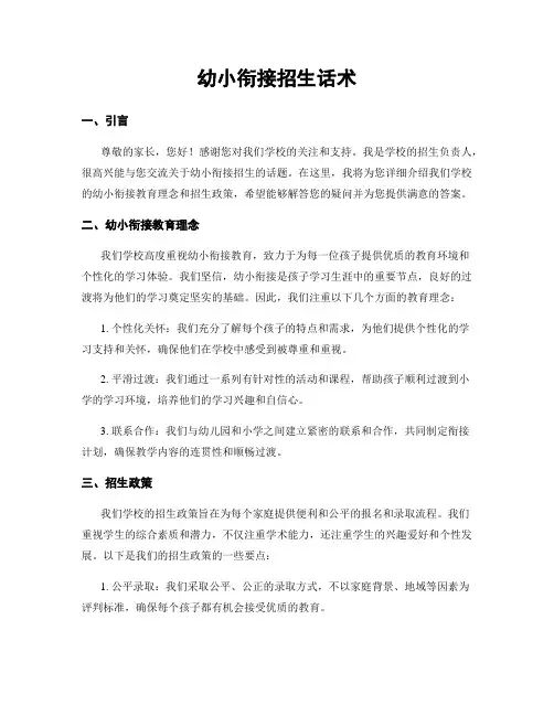 幼小衔接招生话术