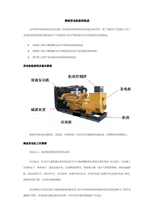 柴油发电机组的组成