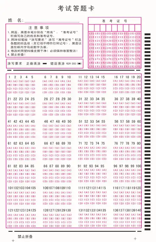 行测答题卡