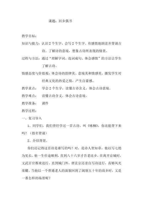 回乡偶书教案