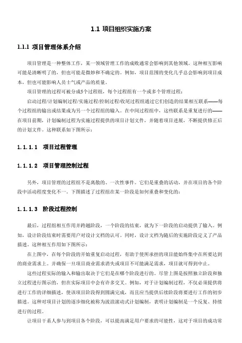 弱电智能化项目施工组织实施方案