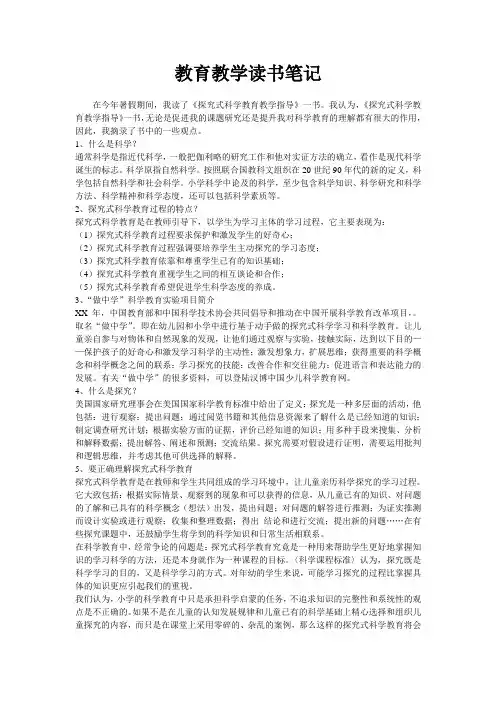 教育教学读书笔记