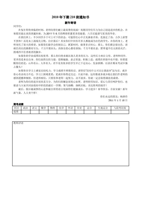 2010年下期210班通知书